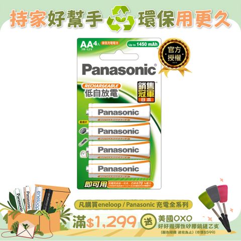 Panasonic 國際牌 充電池3號4入 BK-3LGAT4BTW(經濟型)