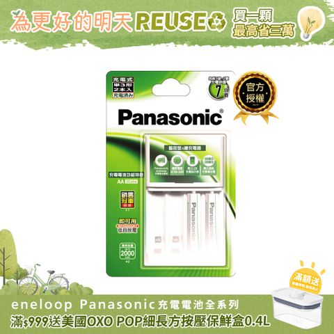 Panasonic 國際牌 充電組(標準款3號2入+充電器)