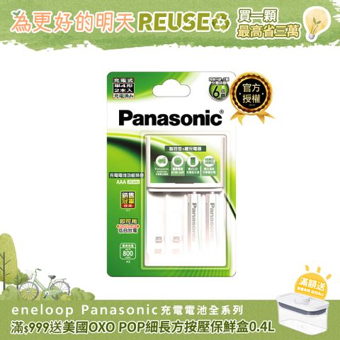 Panasonic 國際牌 充電組(標準款4號2入+充電器)