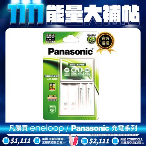 Panasonic 國際牌 充電組(標準款4號2入+充電器)