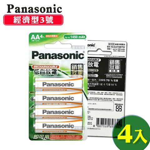 ★贈電池收納盒★綠卡經濟型 Panasonic 低自放鎳氫充電電池 BK-3LGAT4BTW(3號4入)