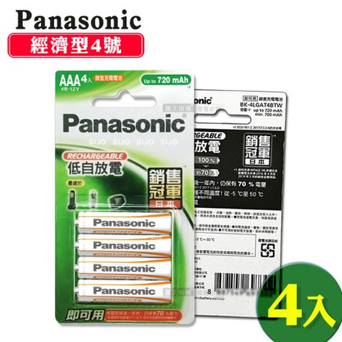 ★贈電池收納盒★綠卡經濟型 Panasonic 低自放鎳氫充電電池 BK-4LGAT4BTW(4號4入)
