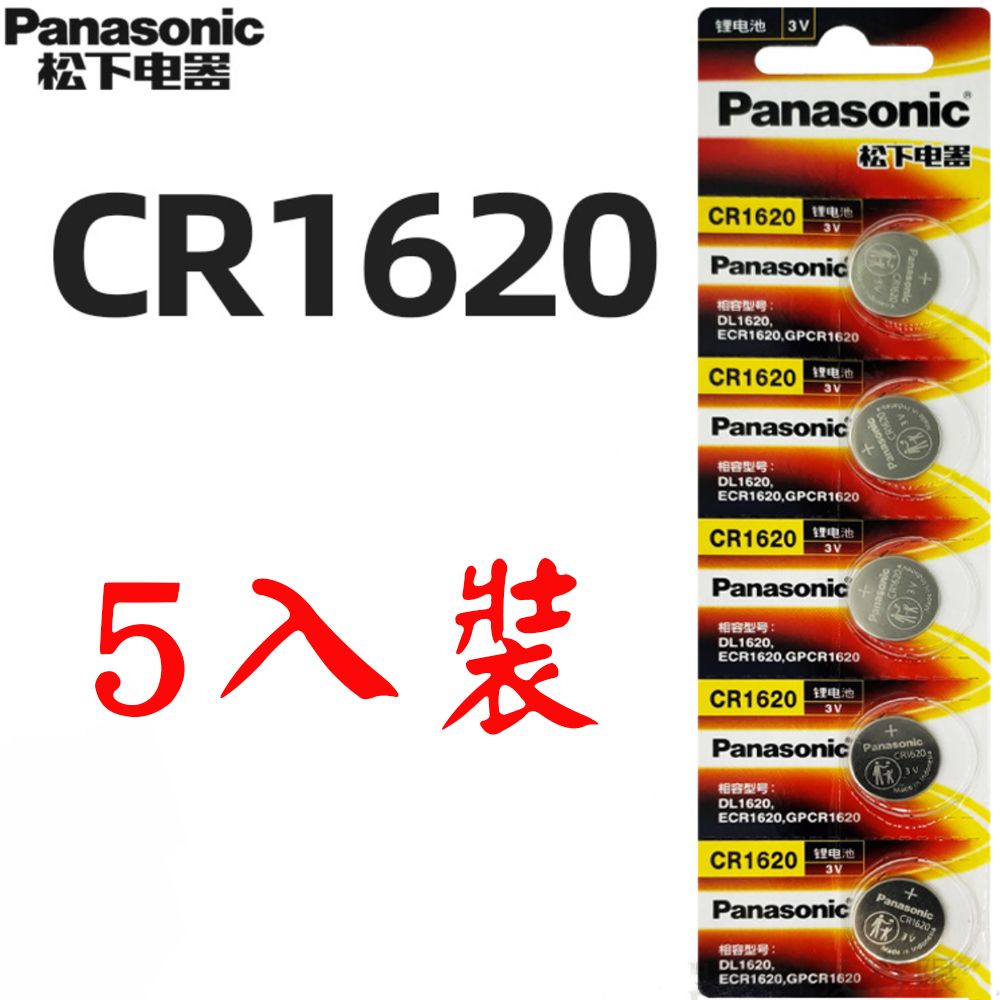 Panasonic 國際牌   CR1620 鈕扣型電池 - 5入裝