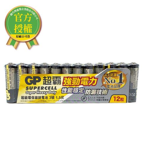 GP 超霸 3號超級碳鋅電池12入(黑)