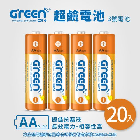 GREENON 橘能 超鹼電池_3號 20入組 長效型鹼性電池( 持久耐用相容性高隨裝隨用 )