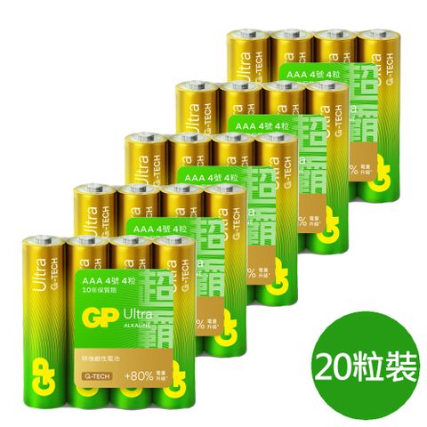 GP 超霸 4號AAA特強ULTRA鹼性電池20粒裝(收縮包盒裝1.5V鹼性電池)