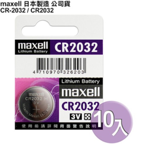 日本制造maxell公司貨CR2032 / CR-2032(10顆入)鈕扣型3V鋰電池- PChome