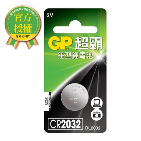GP超霸 鈕扣鋰電池CR2032-1入 電池專家