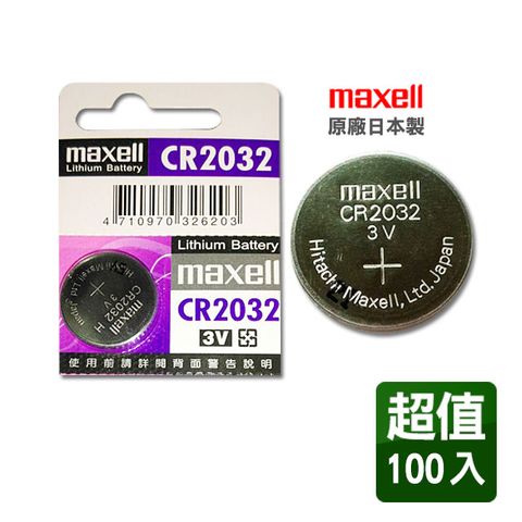 Maxell CR2032 3V鈕扣型電池(100入)