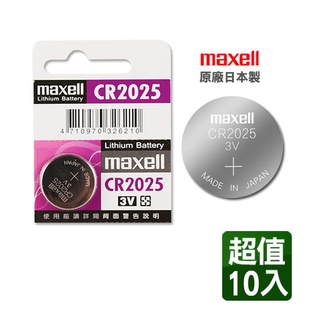 Maxell CR2025 3V鈕扣型電池(10顆入)