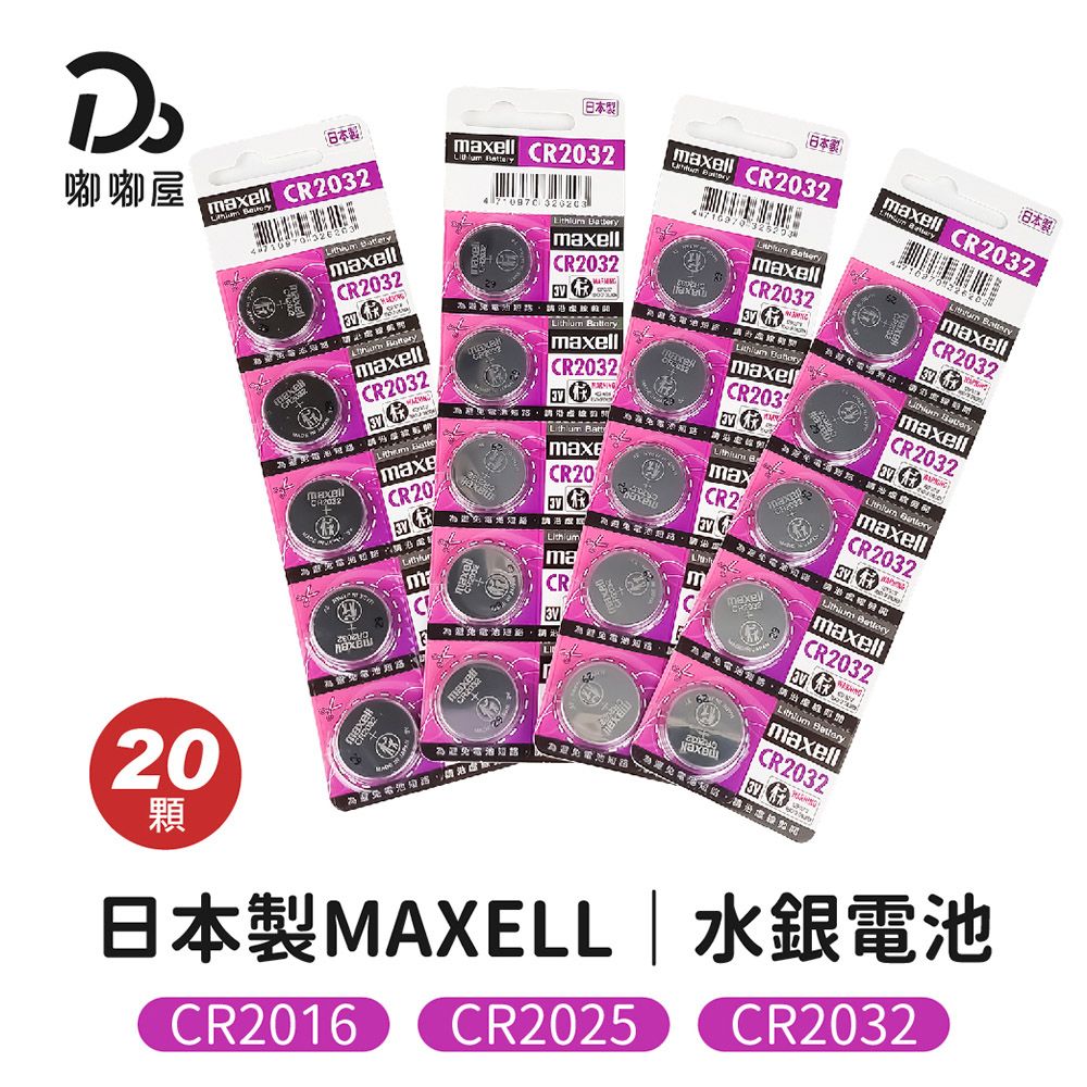 Maxell 日本製水銀電池-20顆入(鈕扣電池/遙控電池/計算機電池)