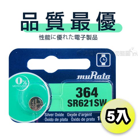 【品質最優】muRata村田(原SONY) 鈕扣型 氧化銀電池 SR621SW/364 (5顆入)1.55V 適用 SR621.V364.V531.9911...