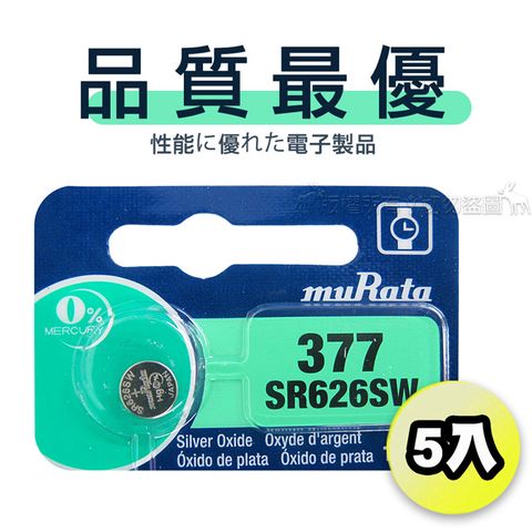 【品質最優】muRata村田(原SONY) 鈕扣型 氧化銀電池 SR626SW/377 (5顆入)1.55V 適用 SR626.V377.V565.9933...