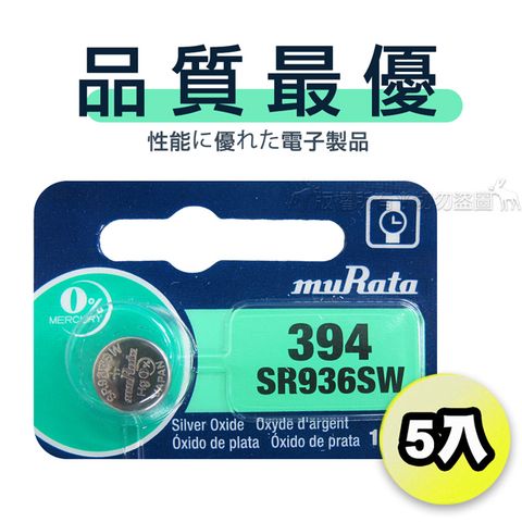 【品質最優】muRata村田(原SONY) 鈕扣型 氧化銀電池 SR936SW/394 (5顆入)1.55V 適用 SR936.V394.V524.9919...