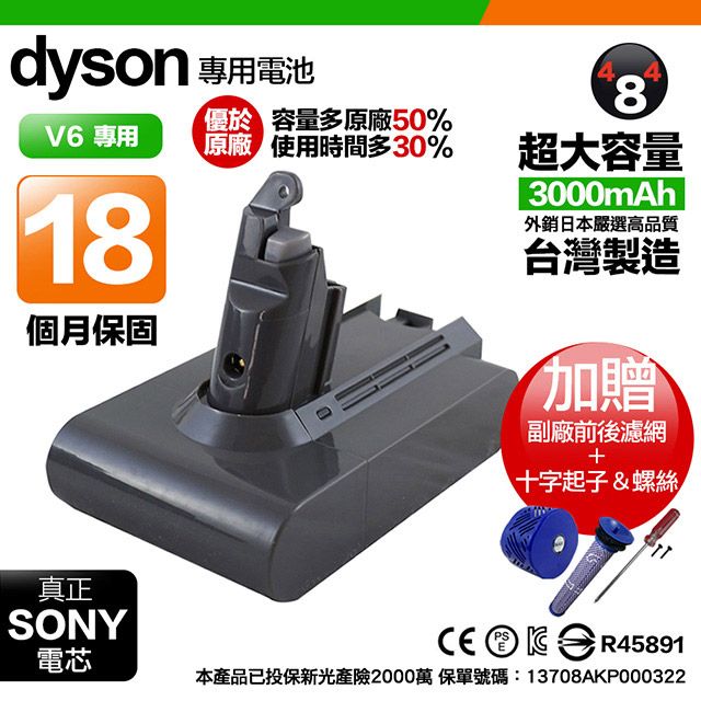 484】Dyson V6 系列DC74 DC59 DC62 DC61 SV09 副廠電池3000mAh 保固18