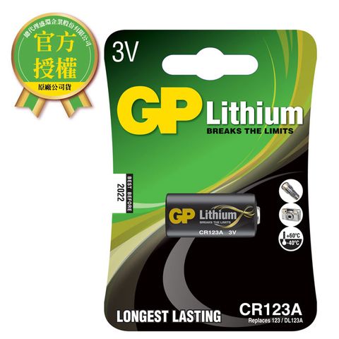 GP超霸CR123A鋰電池
