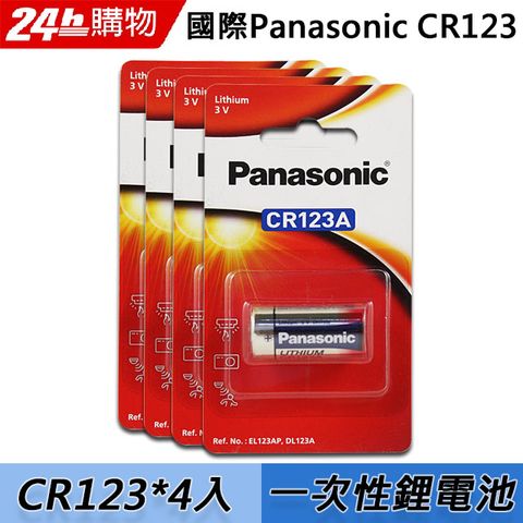 Panasonic 國際牌 國際CR123 一次性3V鋰電池 E123A/K123L/CR17345(4顆入)