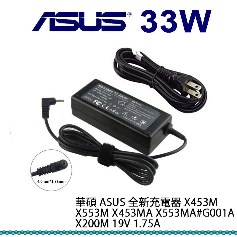 ASUS 華碩 充電器 適用於   全新充電器 X453M X553M X453MA X553MA#G001A x200m