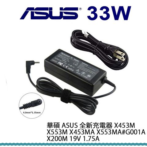 充電器 適用於 華碩 ASUS 全新充電器 X453M X553M X453MA X553MA#G001A x200m