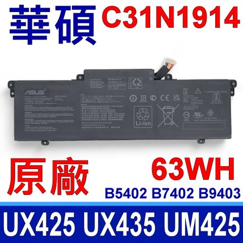 ASUS 華碩 C31N1914 電池 適用型號 B5402CBA B5402CEA B5402FBA B5402FEA B7402FBA B7402FEAE B9403CVA UX425UG UX435EAL UM425QA UM425UA UX435EA UX435EG UX435EGL