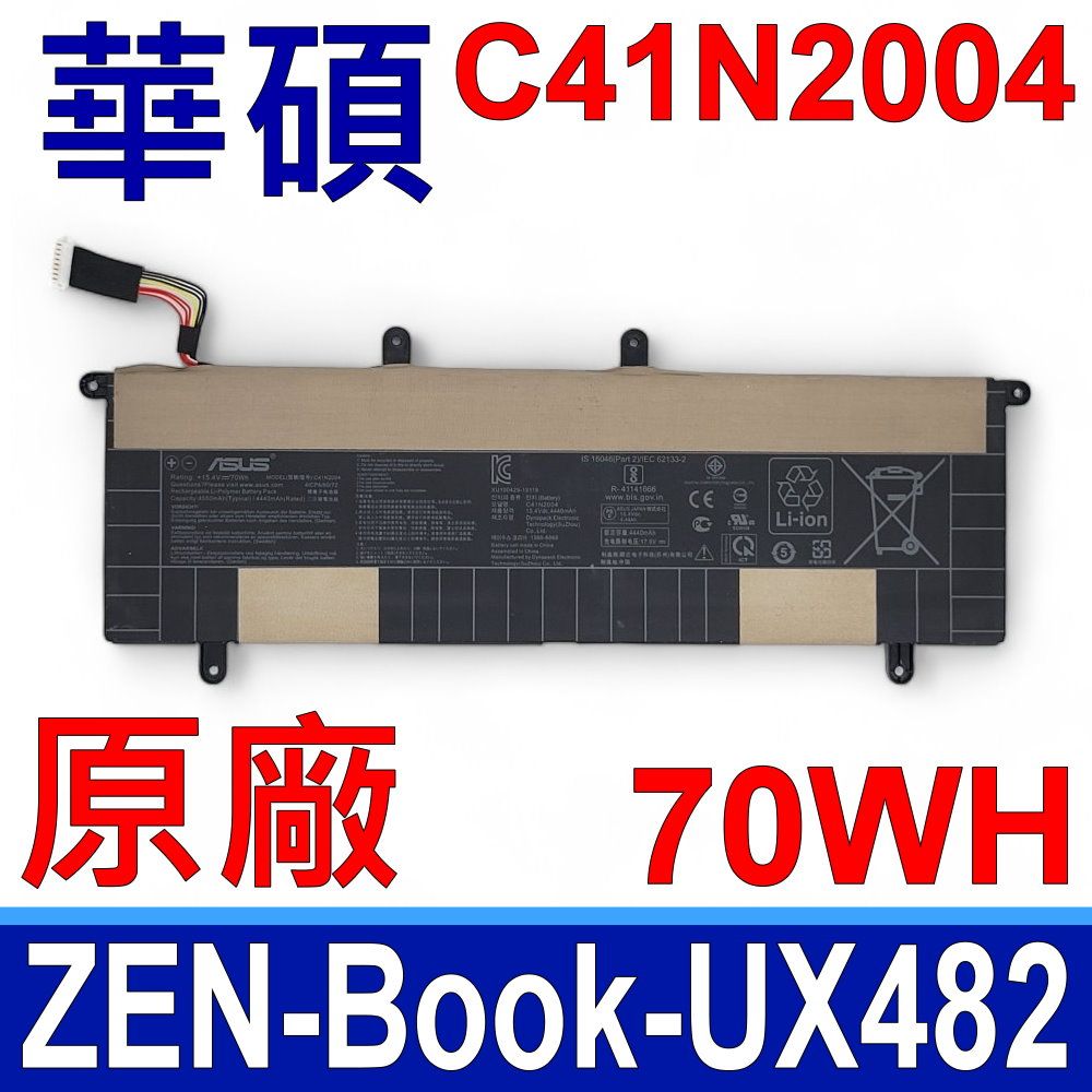 ASUS 華碩   C41N2004 電池 ZenBook 雙核心 14 UX482 UX482E UX482EA UX482EAR UX482EG UX482EGR