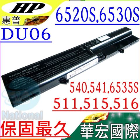 HP 惠普 DU06電池適用 6520 6530 6531 6535 511 515 516 540 541 6520P 6520S 6530S 6531S 6535S HSTNN-OB51