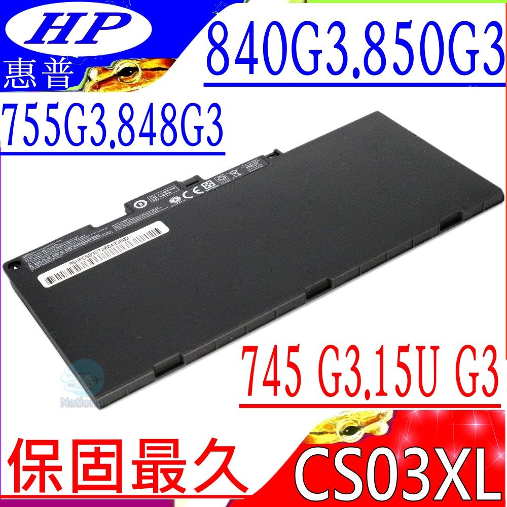 HP 惠普 CS03XL電池適用 745 840 850 755 848 G3 ZBook 15U G3 MT42 MT43 HSTNN-OB6U HSTNN-I33C HSTNN-I41C