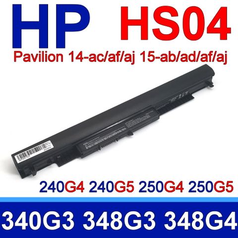 HP HS04 4芯 日系電芯 電池 HP 240 G5 250 G5 255 G5 256 G4 346 G3 348 G3 HS04XL TPN-1124 HS03 15-ac500 15-ac501TU HSTNN-PB6T 14q-aj001TX 14q-aj002TX 14T-AC000 14-af001 14-af120AU 15-ac098nia