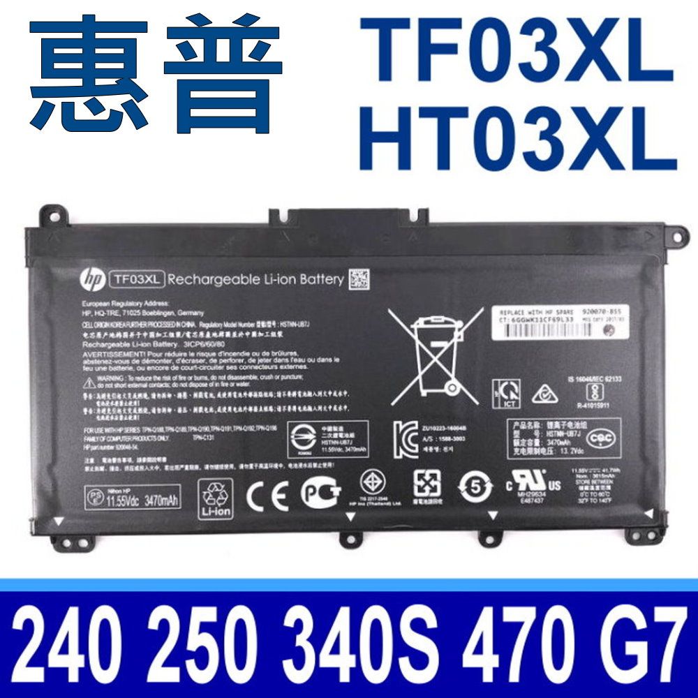 HP 惠普  TF03XL 3芯  電池 通用 HT03XL 240G7 245G7 246G7 250G7 255G7 340sG7 470G7 Pavilion 14 15 X360 14 14m 系列 HSTNN-LB7X HSTNN-IB7Y HSTNN-LB7J HSTNN-UB7J HSTNN-UB7X TPN-Q201 Pavilion 14-BF 15-CC 15-CK 15-DA 14-BP 17-AR