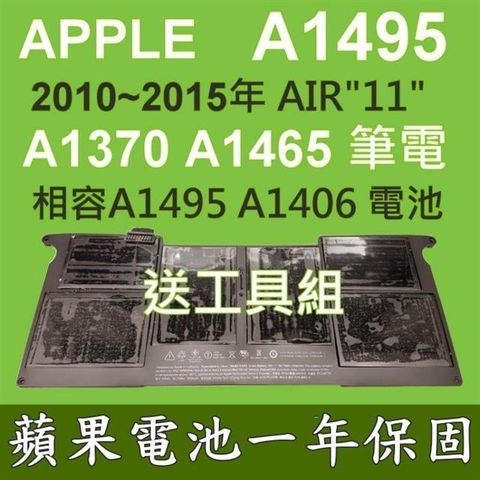 APPLE A1495 (原廠)電池 適用 MacBook Air 11吋 A1370 MC968LL/A* MD214LL/A A1465 MJVM2LL/A* MF067LL/A* MD77L/A* MD77L/B* MD223LL/A* MD845LL/A 向下相容A1406電池