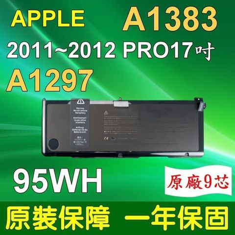 Apple 蘋果 (副廠)  電池 A1383A1297MC725 MD311 MC725LL/AMD311LL/A