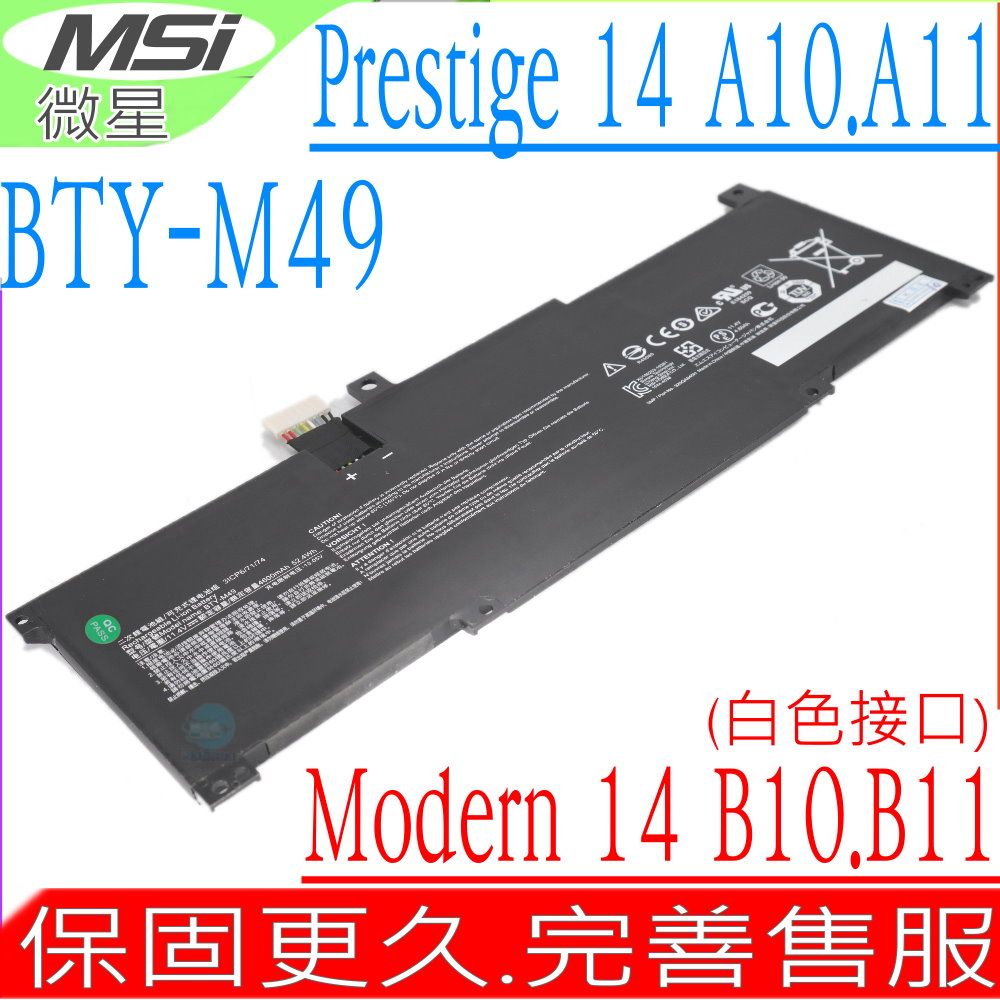 MSI 微星 BTY-M49 電池 Prestige 14 A10M A10RA A10RB A10RD A10SC MS-14C2 A11MT MS-14C4 A11SCS A11SCX