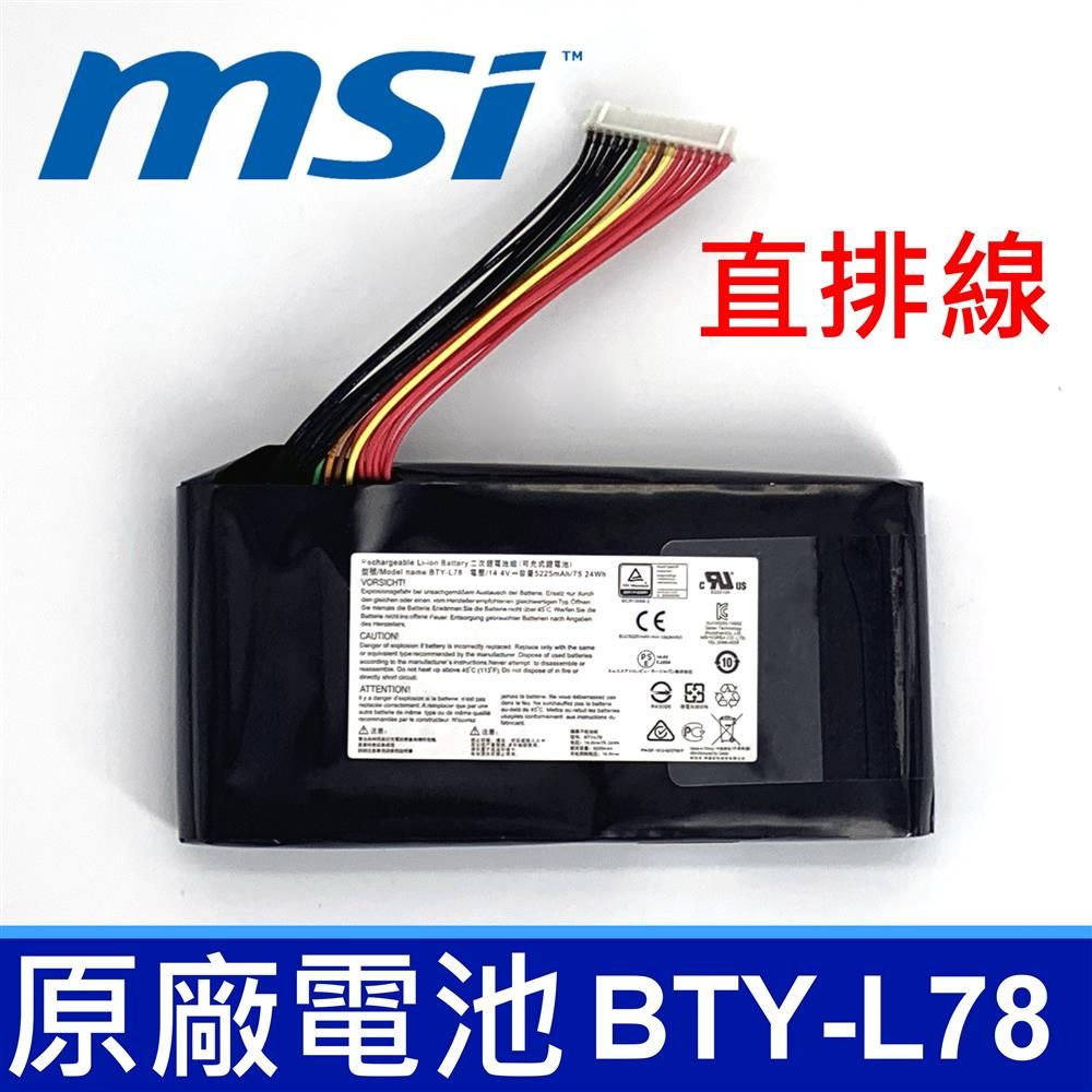 MSI 微星  BTY-L78 8芯 直排線 電池 