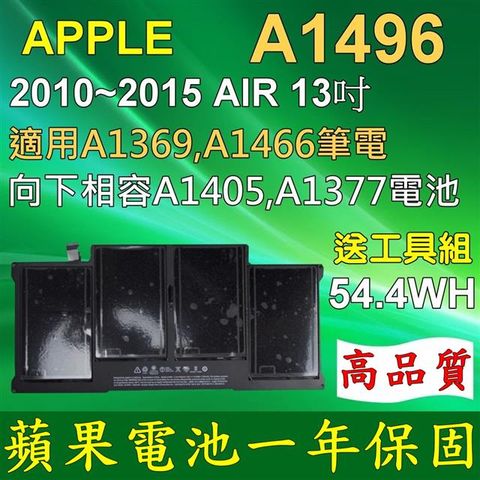 蘋果電池 APPLE Late 2010 MC503,MC504 A1369 Mid 2011 MC965,MC966 A1466 Mid 2012 MD231,MD232 A1466 Mid 2013 MD760,MD761 A1466 Early2014 MD760,MD761 A1496 , A1405, A1377 , A1369 , A1466 A1369 原廠電芯電池