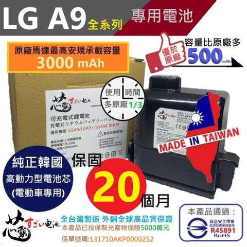 LG 樂金 【芯霸電池】 A9 A9+ 系列  全台製 加大容量3000mAh