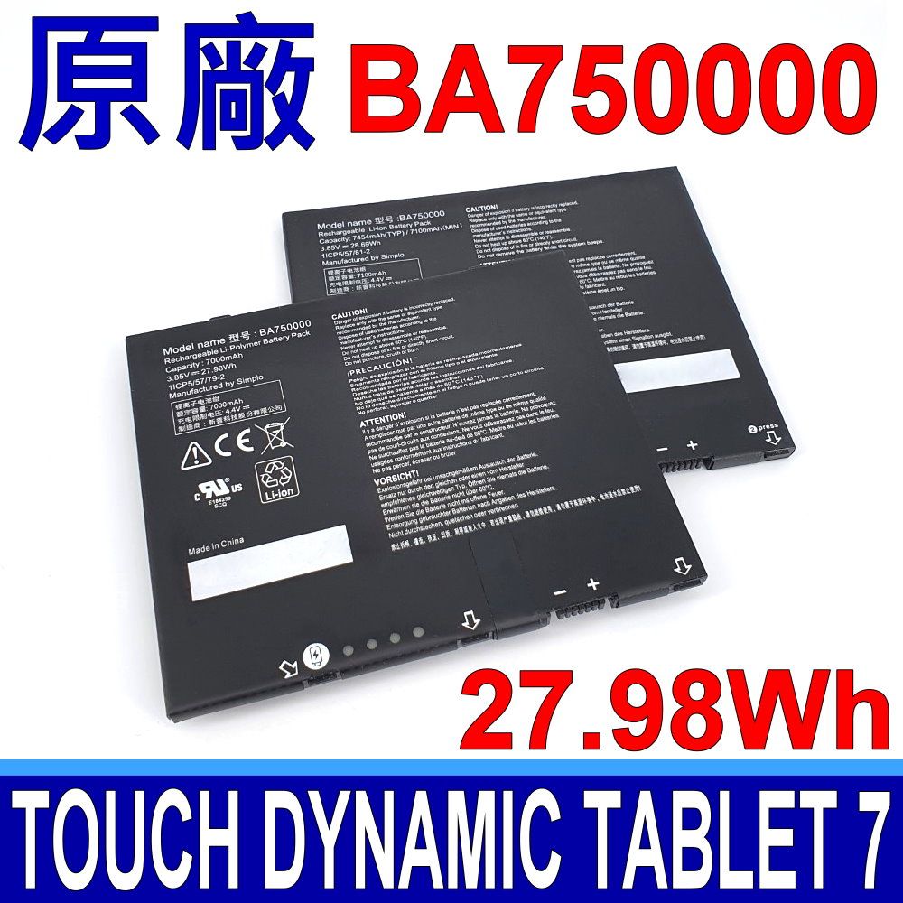  BA750000 原廠電池 Touch dynamic tablet 7 POS 點餐機