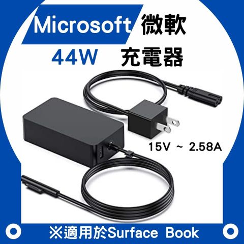 微軟 Microsoft 44W 副廠 變壓器適用於 Microsoft Surface Pro3 Pro4 Pro5 Pro6 Pro7 Surface筆電 3/2/1, Surface Go/Book 充電器 15V 2.58A 44W