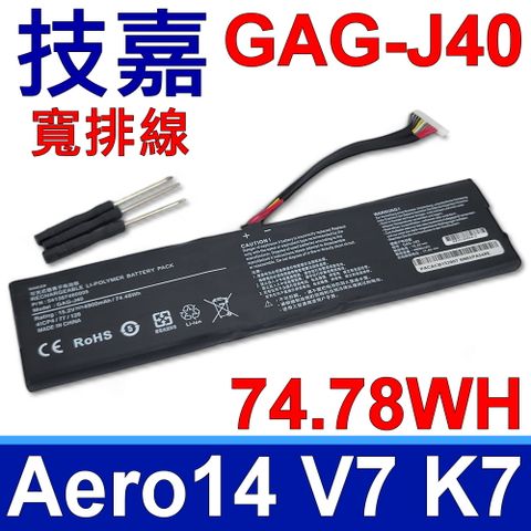 技嘉 GAG-J40 寬排線 原廠規格 電池Aero 14-K7 14-K8 15-SA 15-WA 17-SA X7