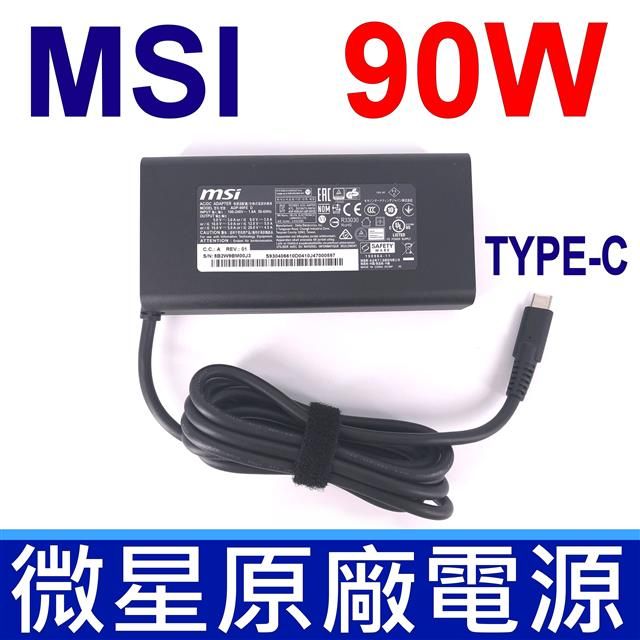 MSI 微星   90W TYPE-C USB-C 原廠 變壓器 20V 4.5A Prestige 14 15 DELL Latitude 11 5175 5179 7275 7370 5280 5480 5580 7280 7480 7380 XPS 12 9250 充電線 充電器 電源線