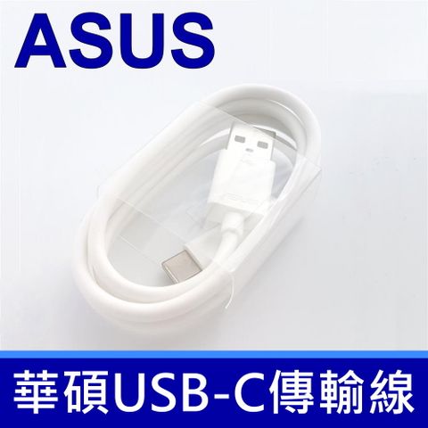 (五入組)華碩 ASUS TYPE-C TO USB-A 原廠 傳輸線 支援 QC2.0 QC3.0 充電線
