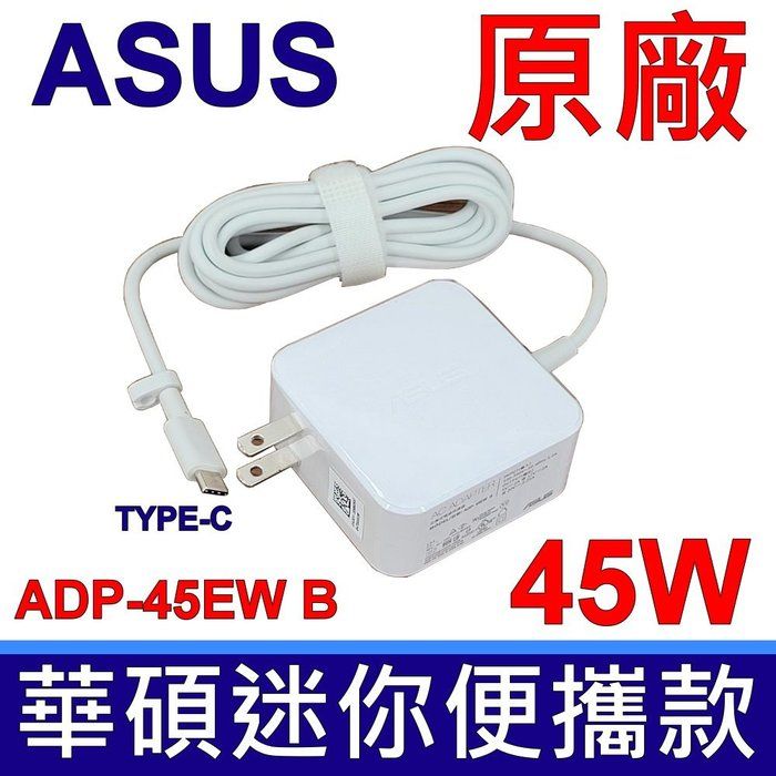 ASUS 華碩   45W TYPE-C 原廠變壓器 充電器 電源線 充電線 20V 2.25A ADP-45EW B 白色 適用 ACER HP LENOCO DELL APPLE B9440UA Q325UA T303UA UX370U UX370UA UX390U UX390UA SF713-51 SP714-51 R751TN CB515-1HT CB5-312T C771 C771T