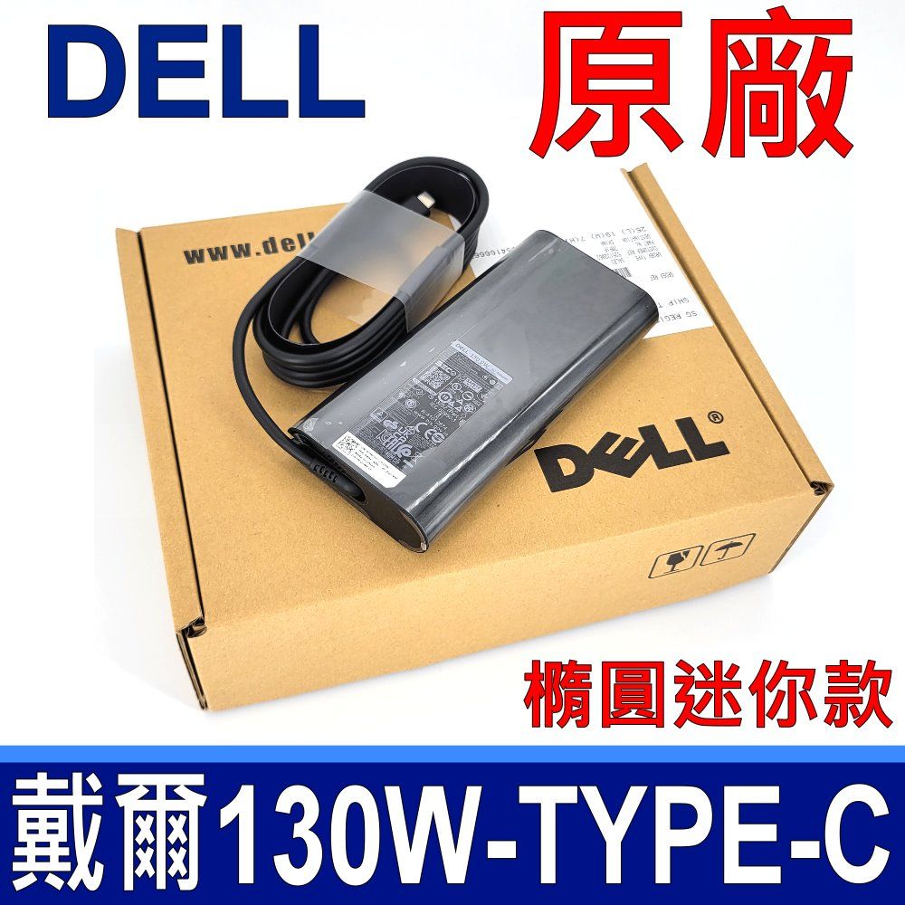 DELL 戴爾 適用筆電型號 XPS 15 9575 9580  相容 DA130PM170 Precision 5530 2IN1 3540 Venue 10 Pro 5056 Latitude 14 5480 14 7480 12 5280 7275 7280 13 7370 11 5175 11 5179 Chromebook 13 3380 XPS 12 9250 9365