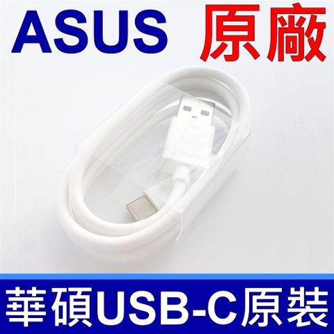 (五入組) ASUS 原廠 Type-C TO USB 支援2A 3A QC3.0 快充模式 高速 雙面充電 傳輸線 充電線 支援 90W 65W 45W 19V ACER OPPO APPLE LENOVO HP SAMSUNG HTC
