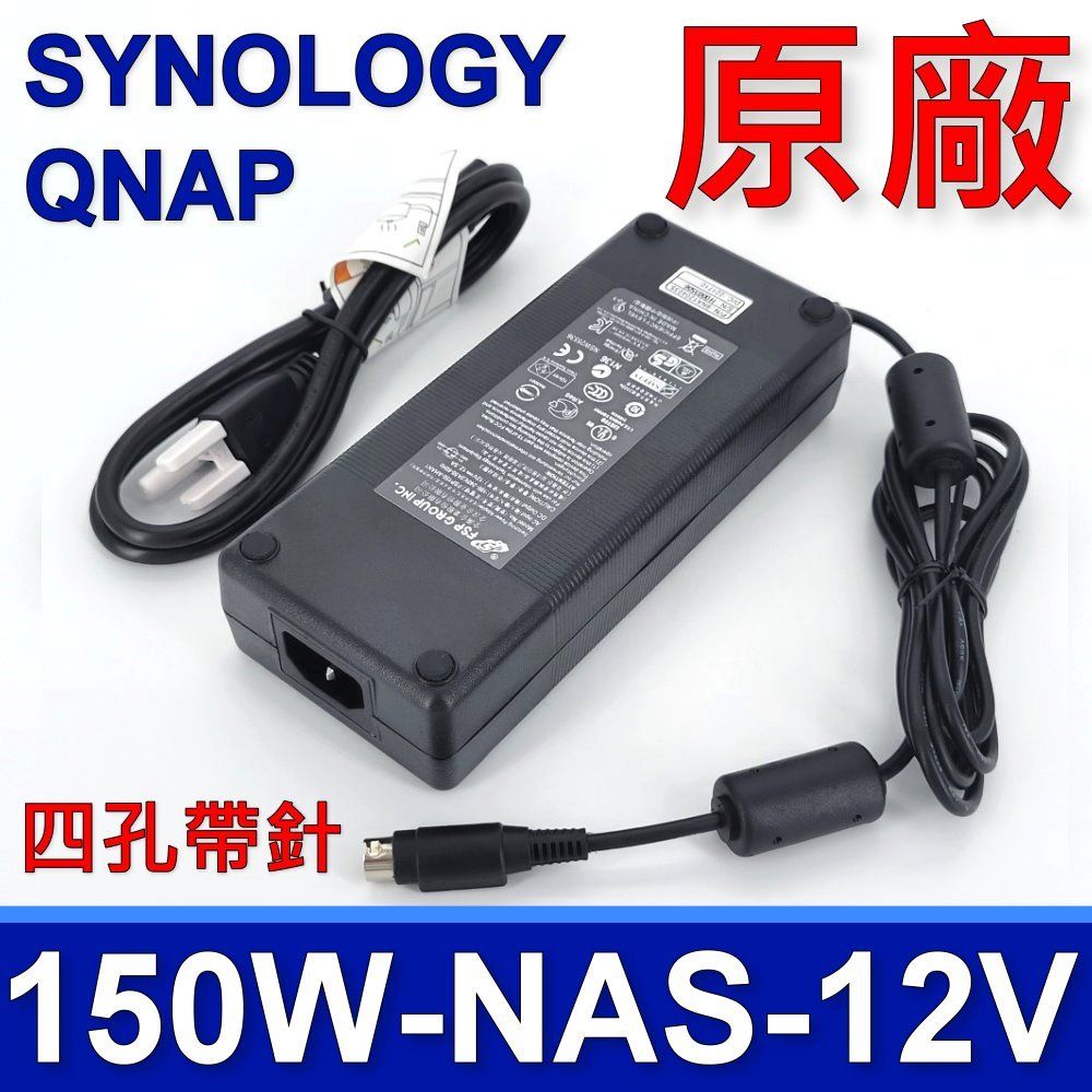  FSP150-AHAN1 12V 12.5A 充電器 電源線 充電線 相容 12V 10A 120W DS1520+ DS1019+ 與 8.33A 7.5A 100W NAS 專用變壓器