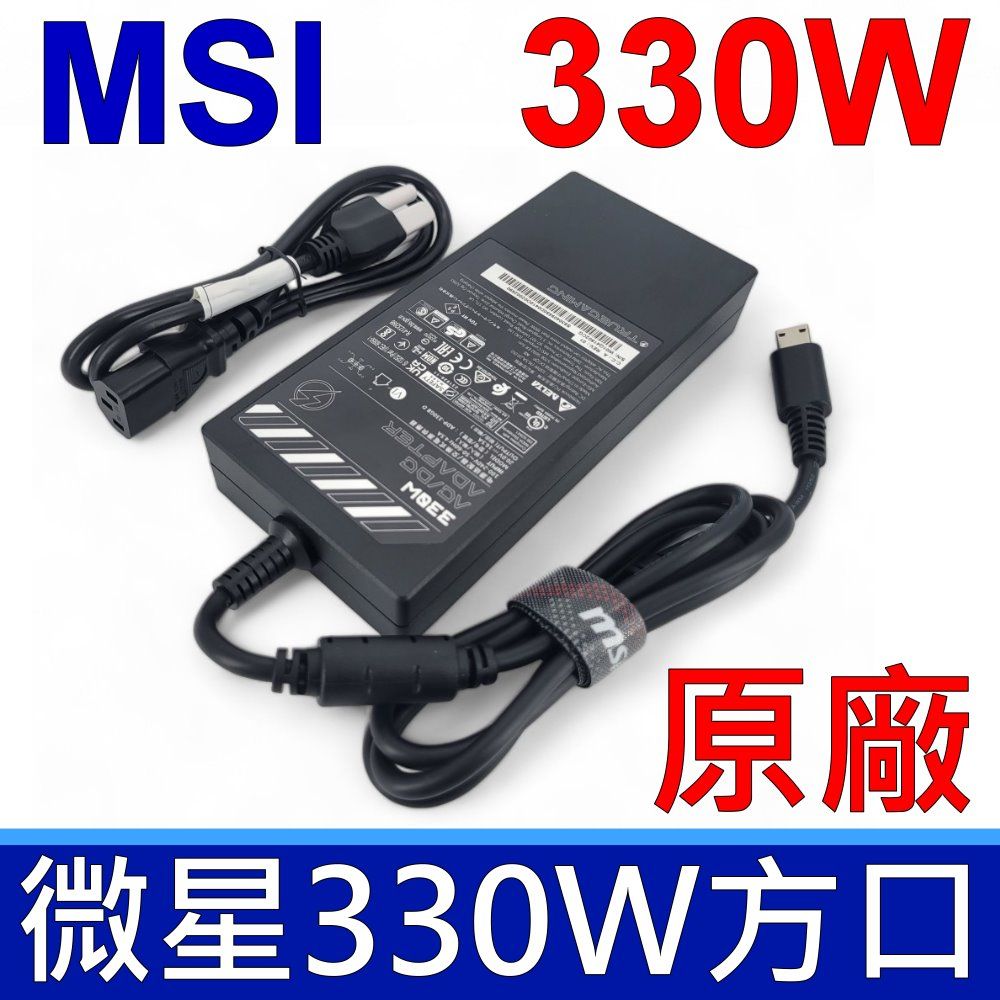 MSI 微星   330W ADP-330GB D 原廠變壓器 特殊方口 20V 16.5A 充電器 電源線