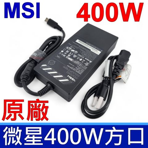 MSI 微星 400W ADP-400CB B 原廠變壓器 特殊方口 20V 20A 充電器 電源線