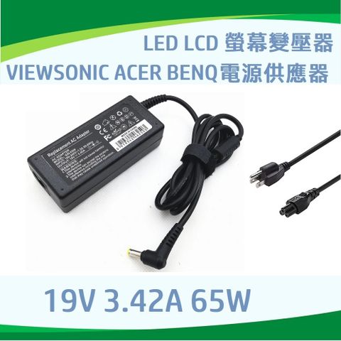 Viewsonic Benq Acer 桌機電源供應器 LEDLCD電腦螢幕變壓器 19v 2.1a 1.58a 3.42a 變壓器電源線ledlcd液晶電腦螢幕