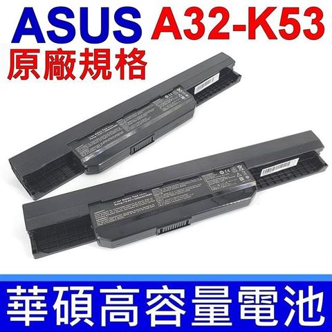 ASUS 華碩 日系電芯 電池 適用型號 K43BR K43BY K43B K43E K43SA K43SD K43SJ K43SV K53BR K53BY K53S K53SC K53SD K53SJ K53SV K53TA  K54L K54LY K84C K84H K84L K84HR K84HY K84LY X43 X43BR X43BY X43S X43SD X43SJ 非4400MAH低容量