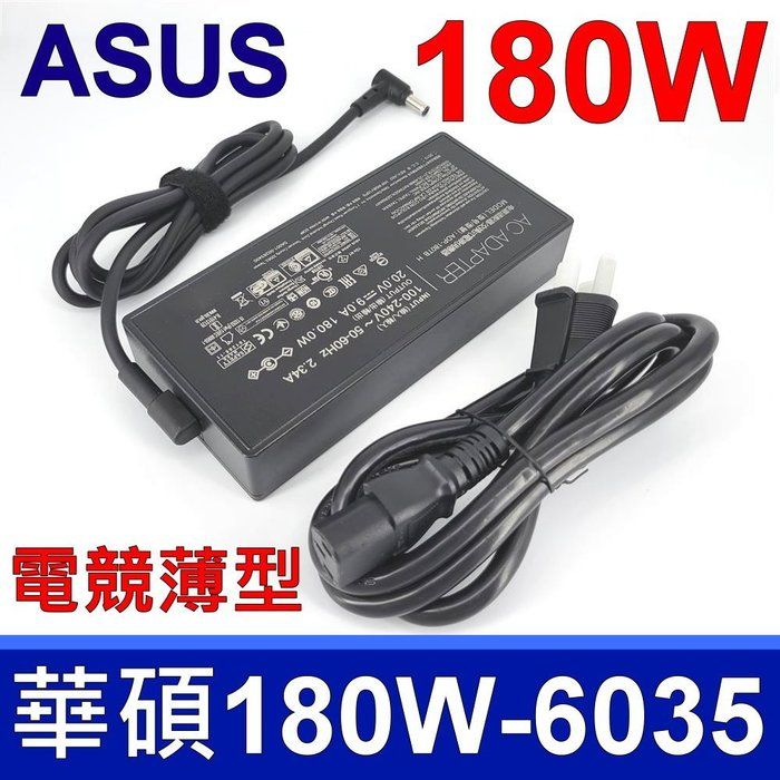 ASUS 華碩   180W 高品質 (副廠) 變壓器 Zephyrus G S GM501GM GA502DU GX531GM FX505GD FX505GE FX505GM FX505GT FX705DD FX705DT FX705DU FX705DY GL703GM GX531GM 充電器 電源線 充電線