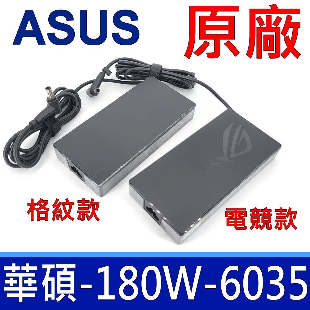 ASUS 華碩   180W 原廠變壓器 A20-180P1A 20V 9A 充電器 電源線 充電線 6.0*3.5mm FA506 FA706 FX505 FX505GM FX705 FX706 G515 GL504 GL504GM GL703GM GM501 GA502 GX531GM GA401QM